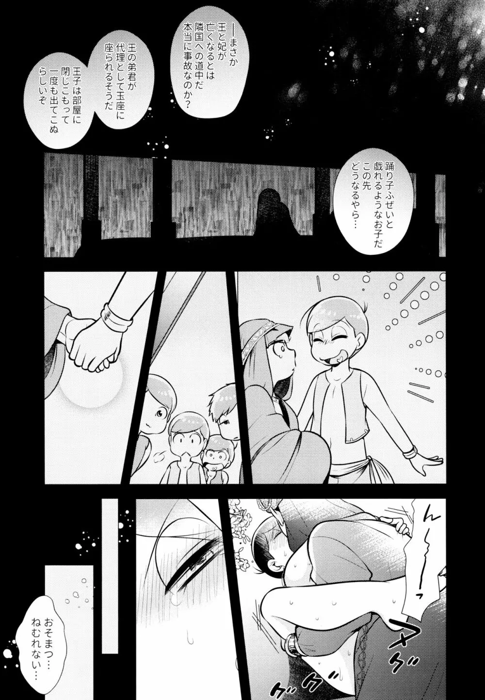 蒼の王子と紅の花 Page.17