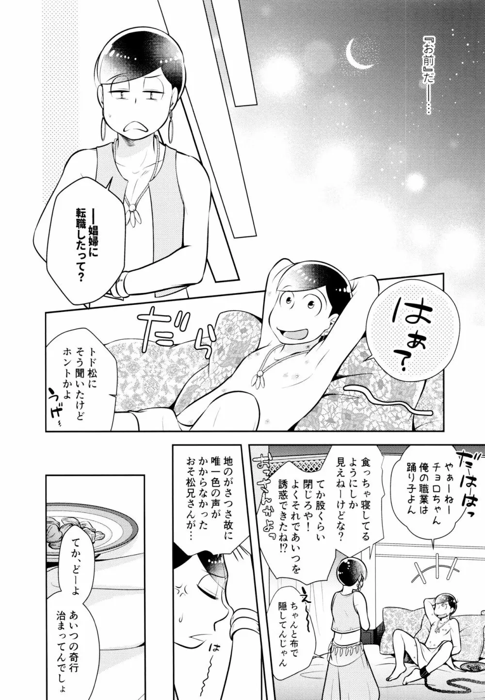 蒼の王子と紅の花 Page.20