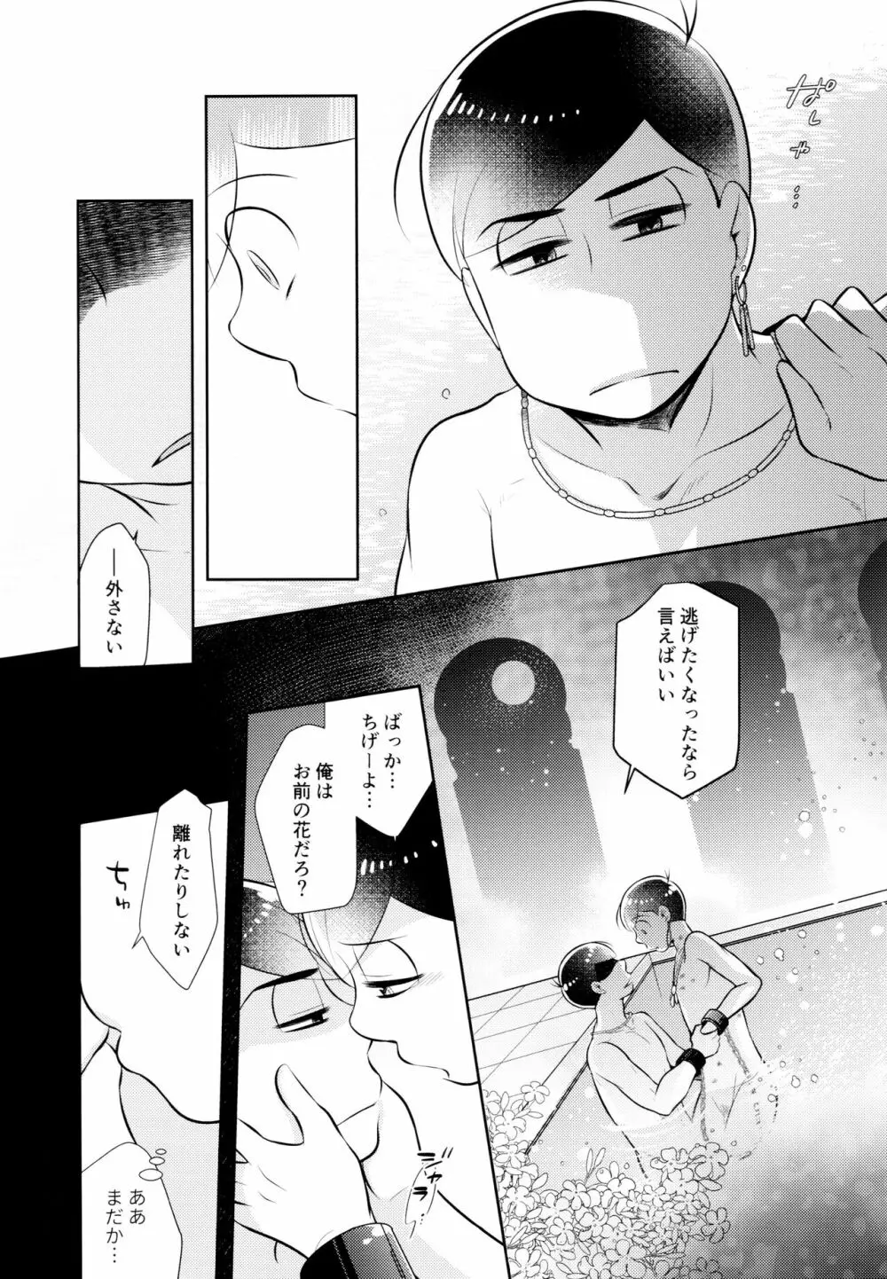 蒼の王子と紅の花 Page.24