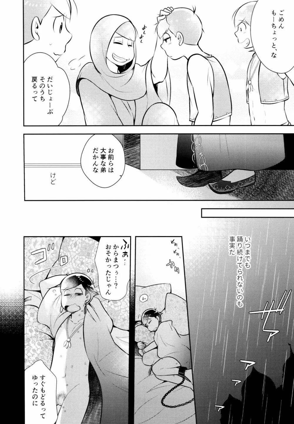 蒼の王子と紅の花 Page.28