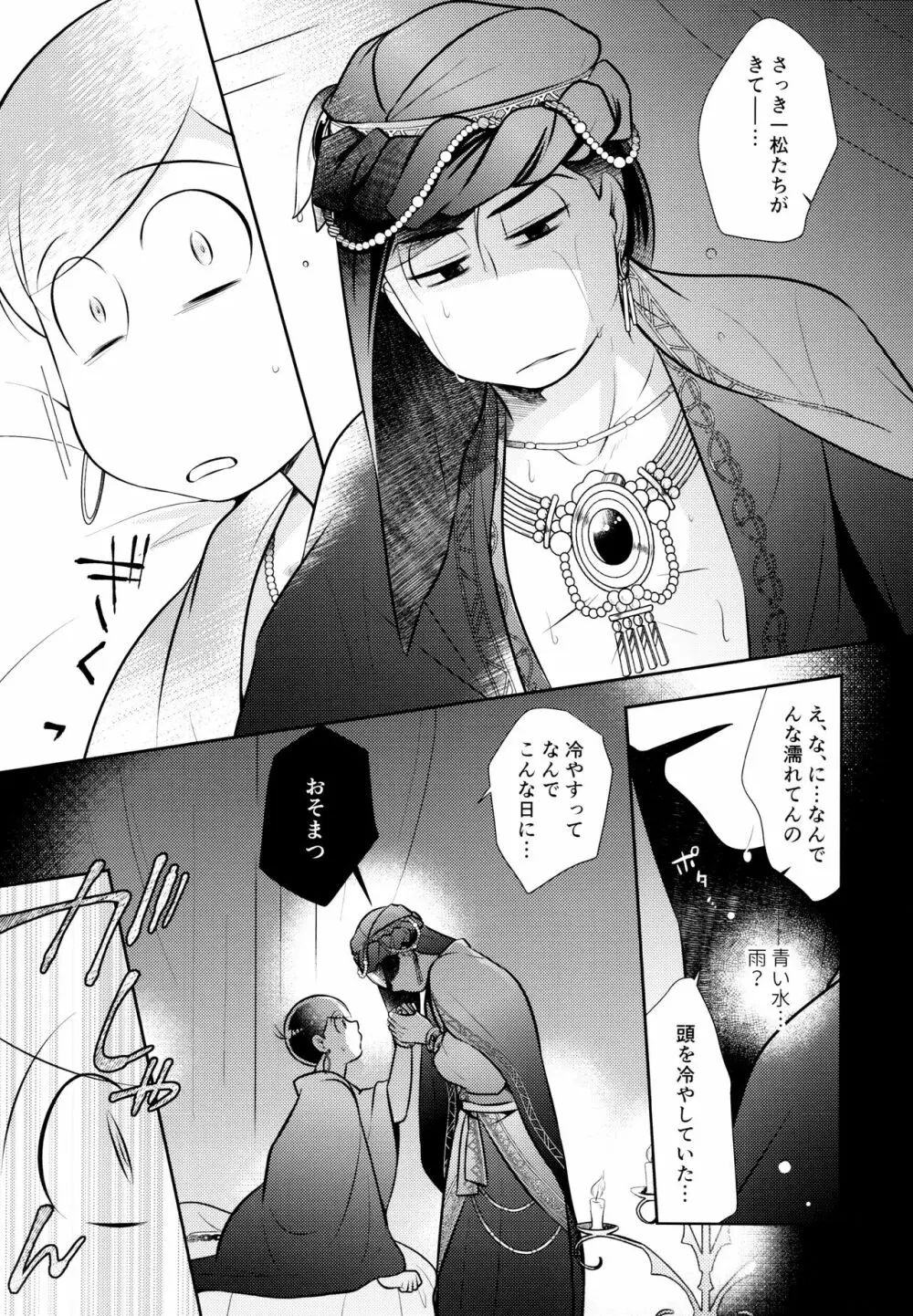 蒼の王子と紅の花 Page.29