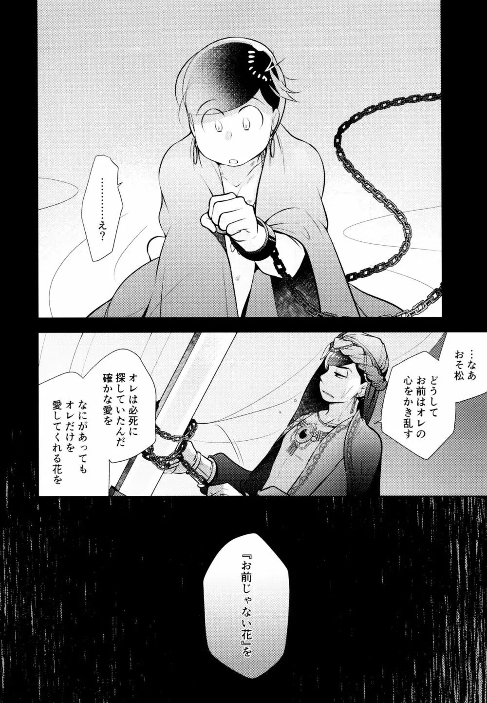 蒼の王子と紅の花 Page.30