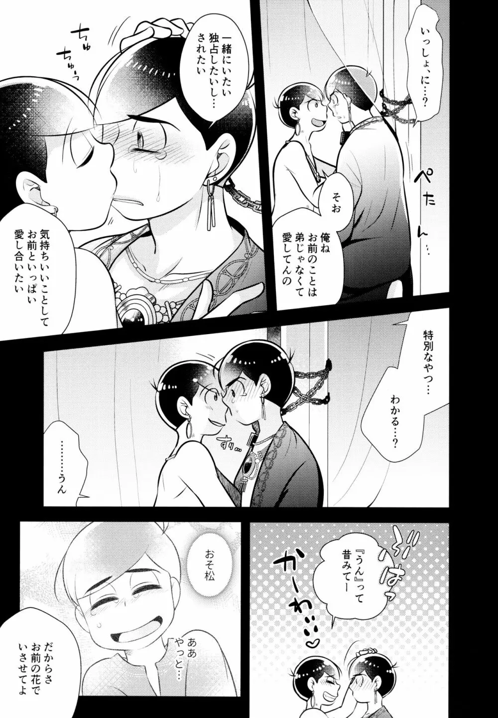 蒼の王子と紅の花 Page.39