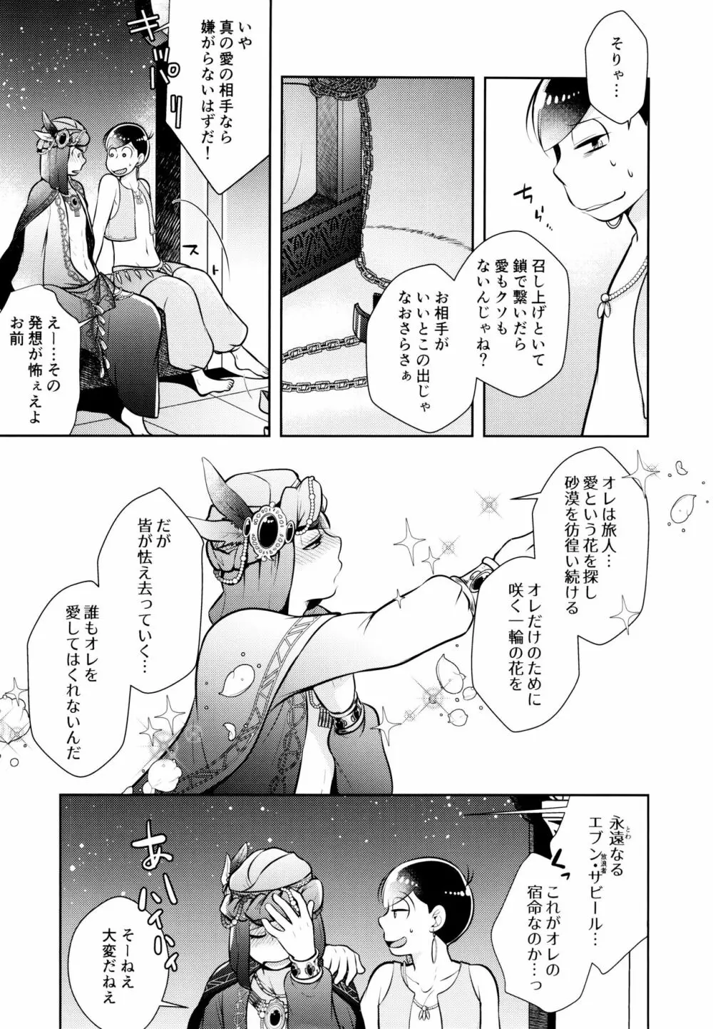 蒼の王子と紅の花 Page.5