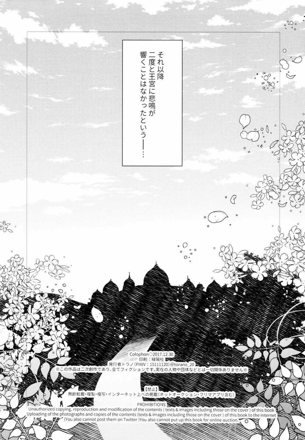 蒼の王子と紅の花 Page.51