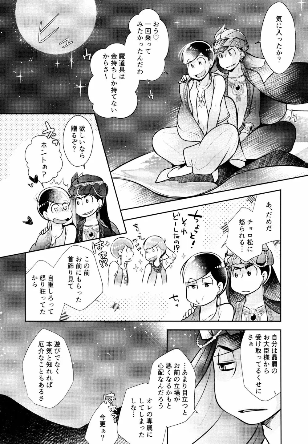 蒼の王子と紅の花 Page.54