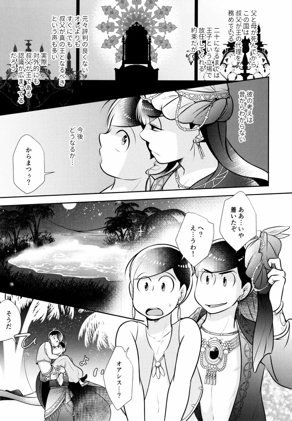 蒼の王子と紅の花 Page.55