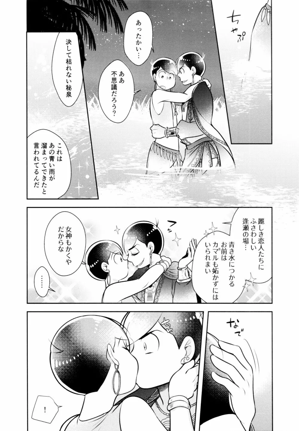 蒼の王子と紅の花 Page.56