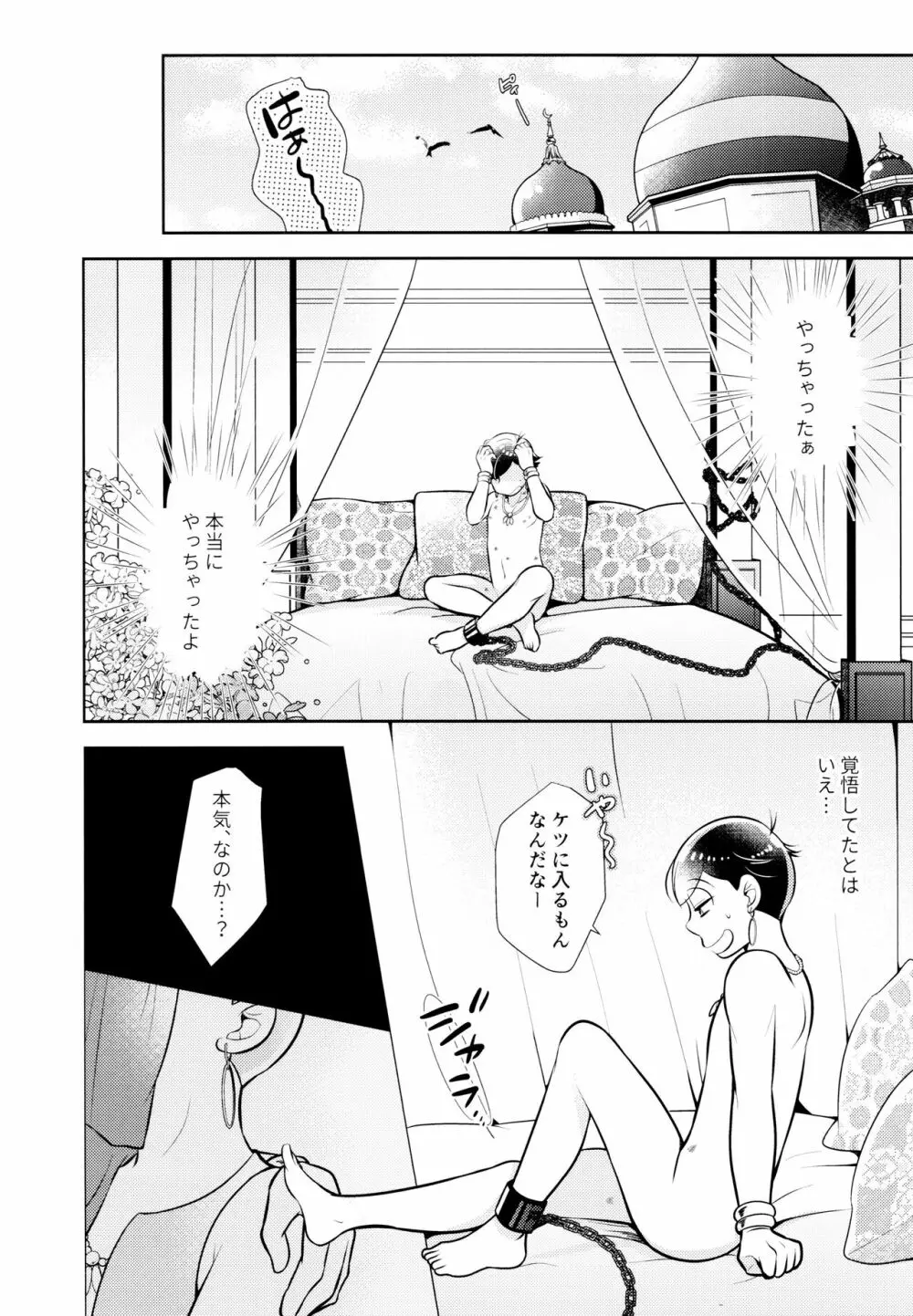 蒼の王子と紅の花 Page.8