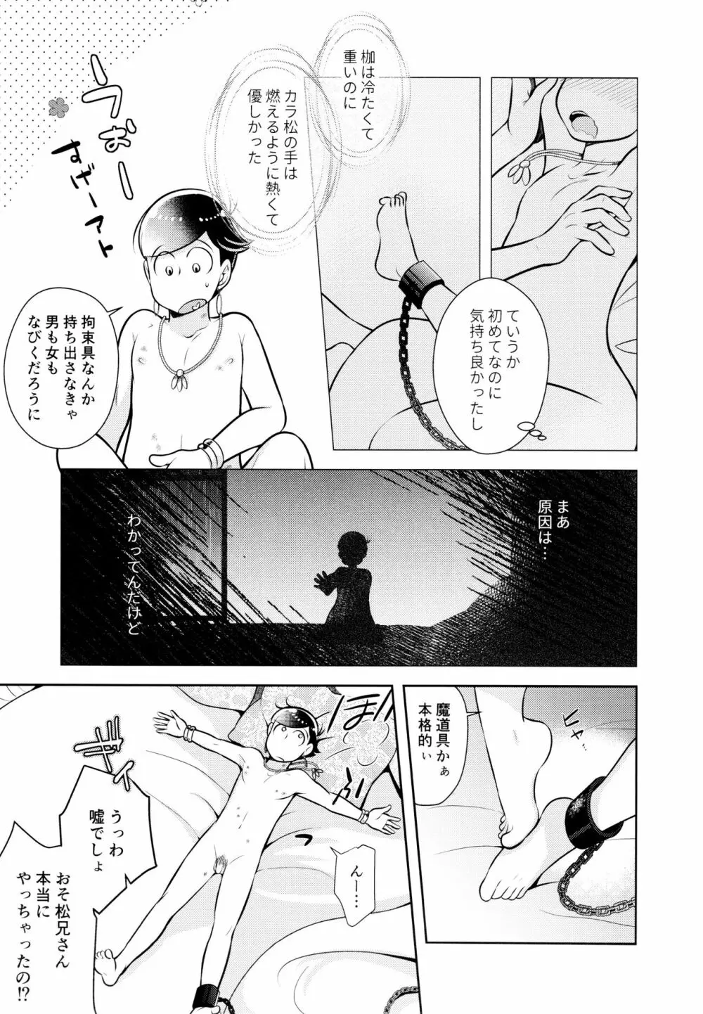 蒼の王子と紅の花 Page.9