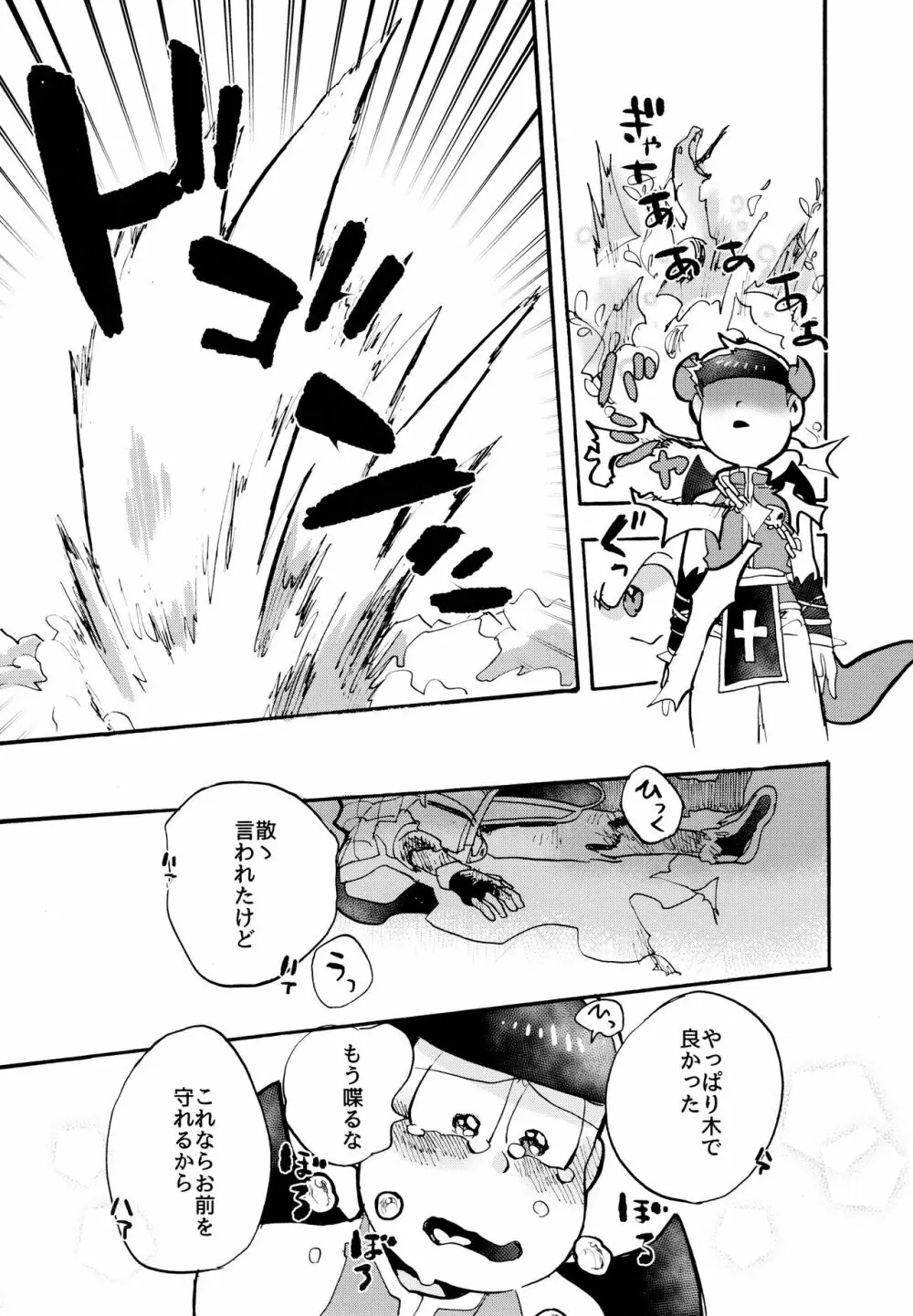 星の記憶 2 Page.26