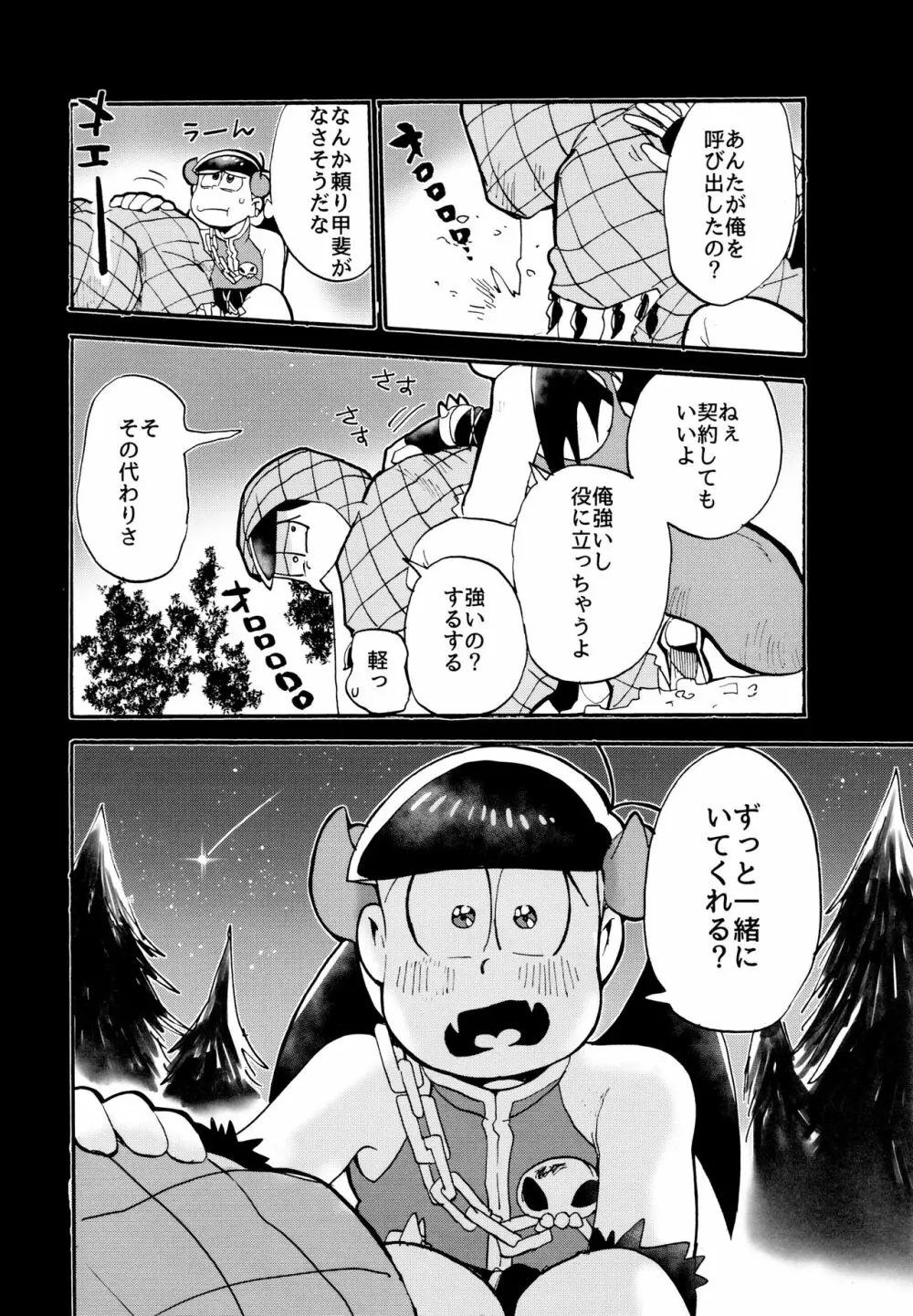 星の記憶 2 Page.31