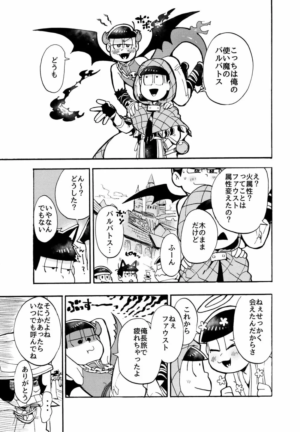 星の記憶 2 Page.8