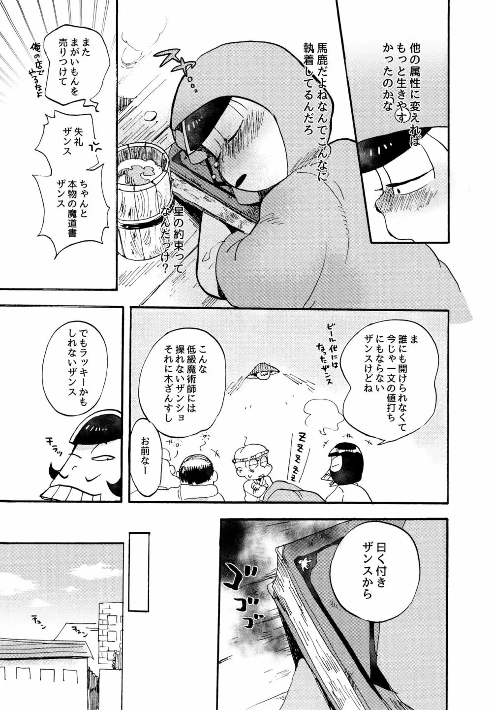 星の記憶 Page.15