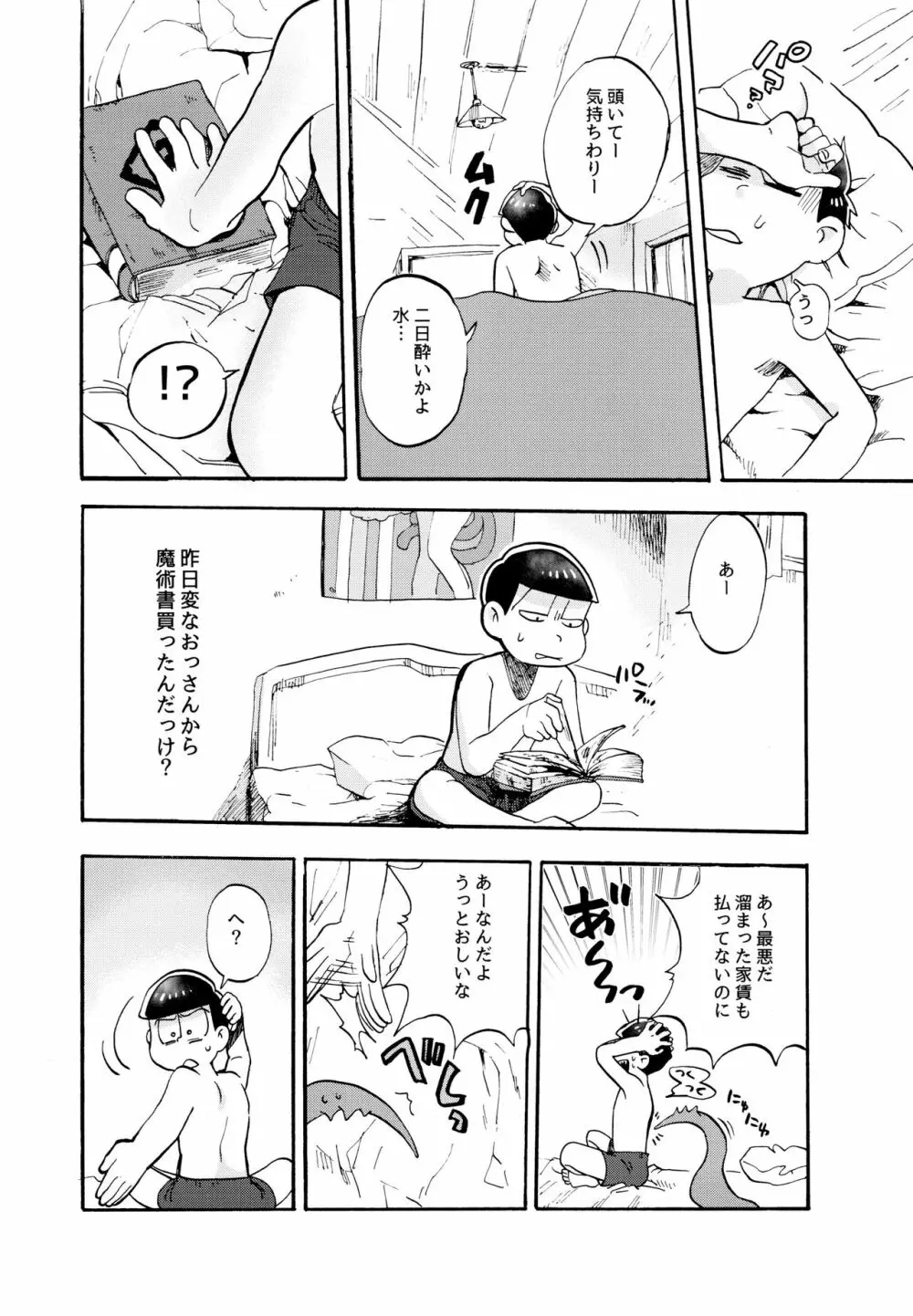 星の記憶 Page.16