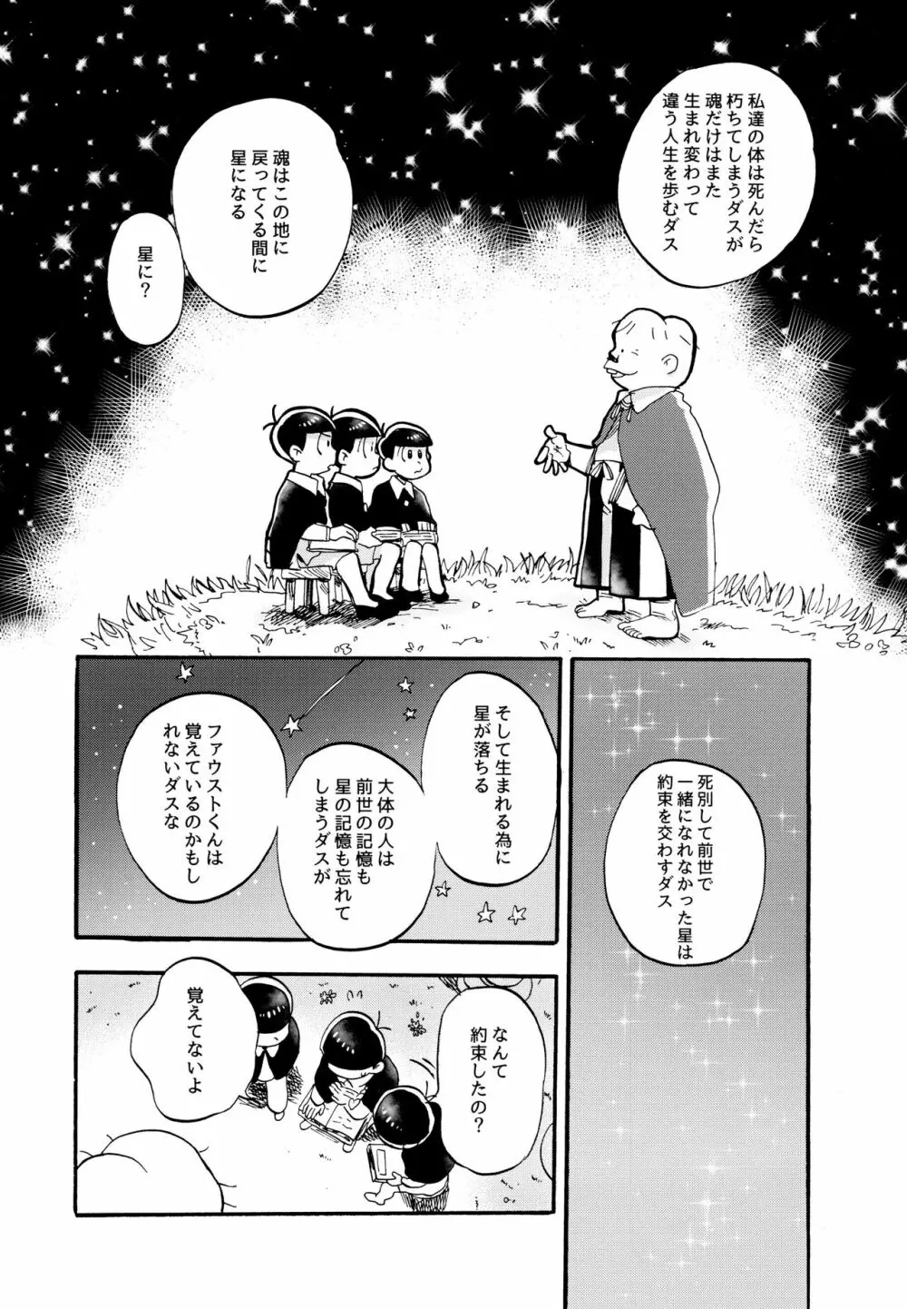 星の記憶 Page.6