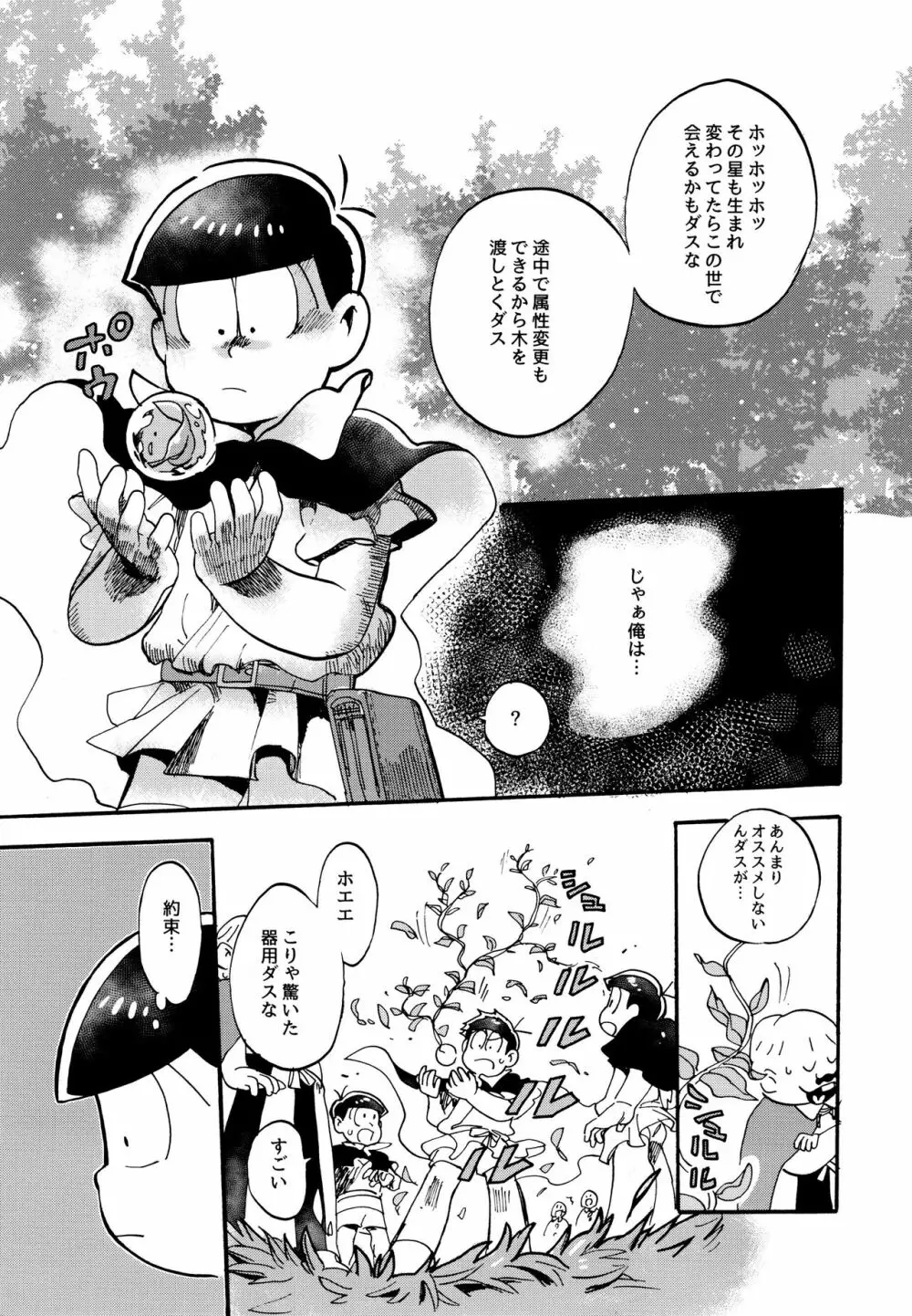 星の記憶 Page.7