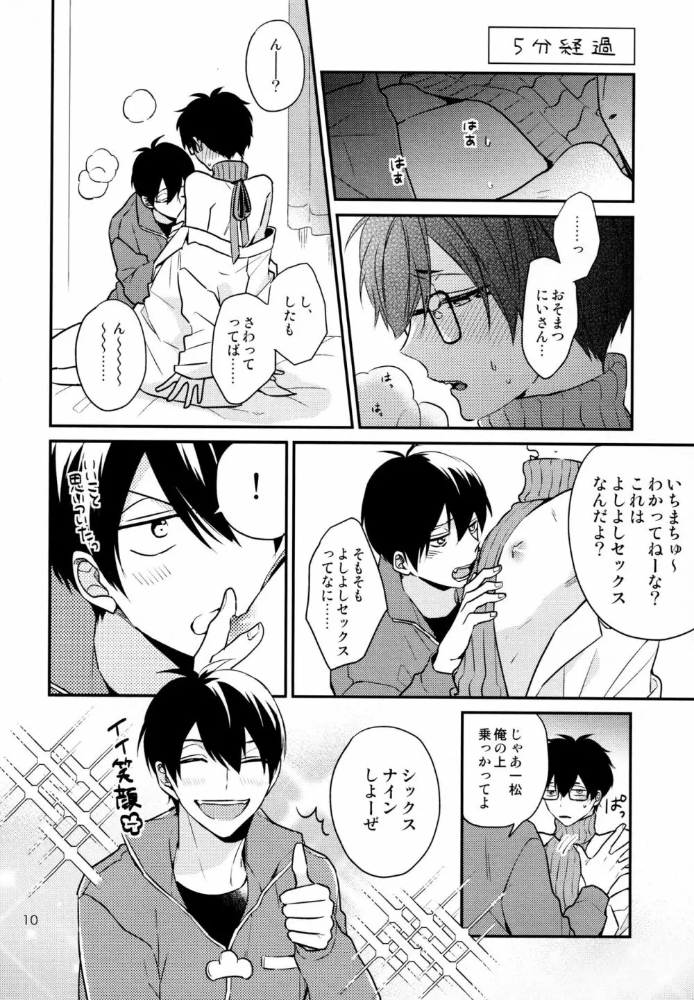 おまえらいい加減にしろ! Page.10