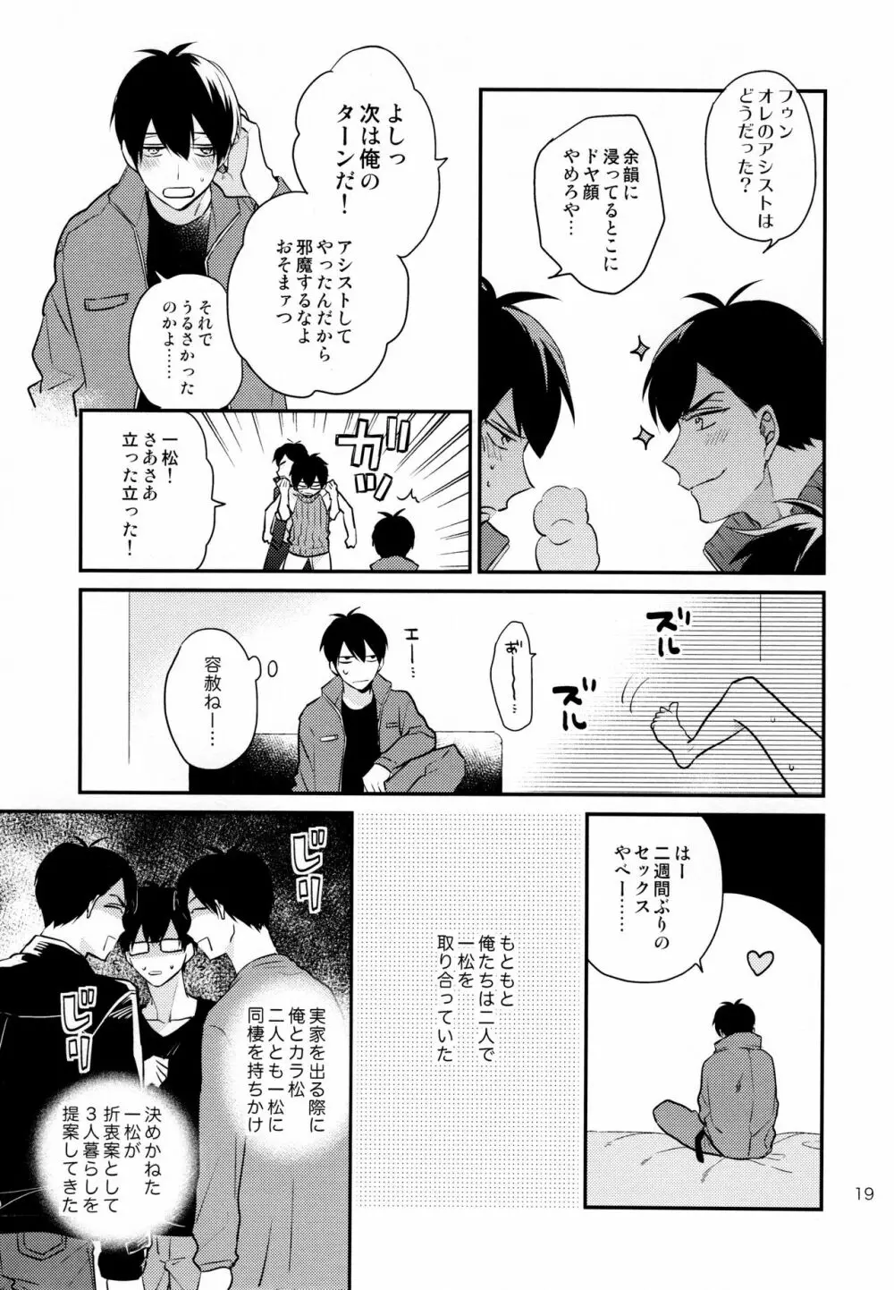 おまえらいい加減にしろ! Page.19