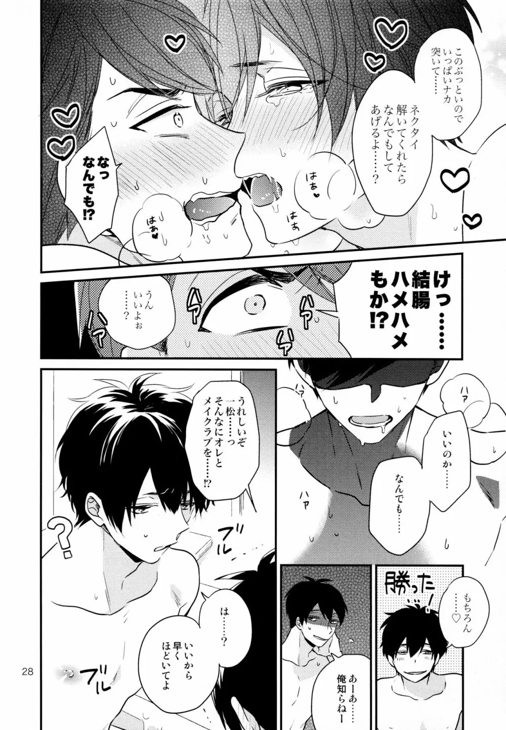 おまえらいい加減にしろ! Page.28