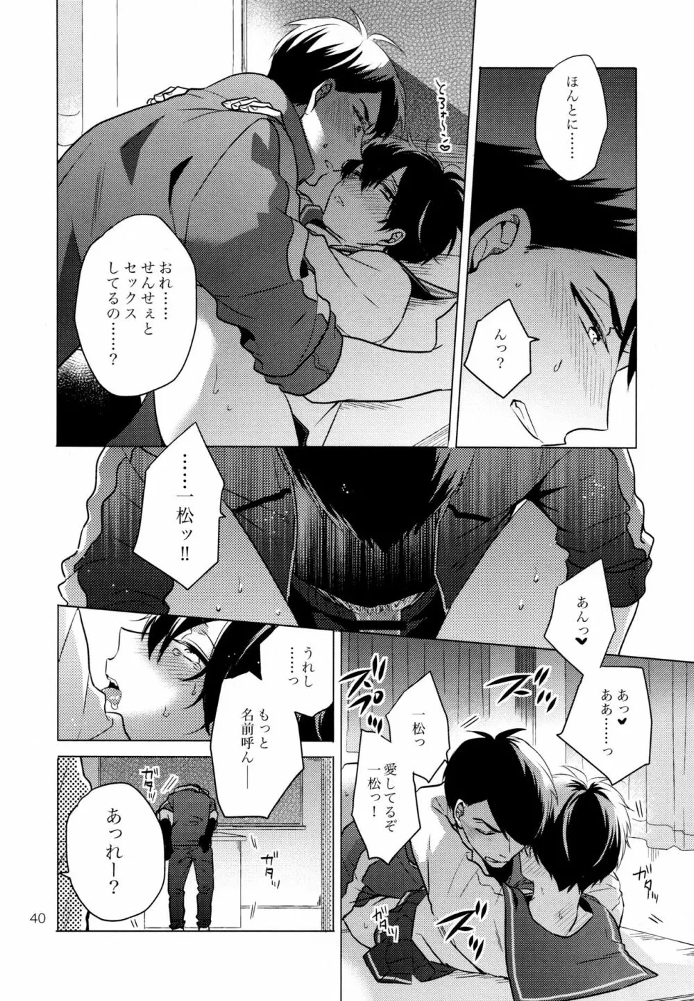 おまえらいい加減にしろ! Page.40