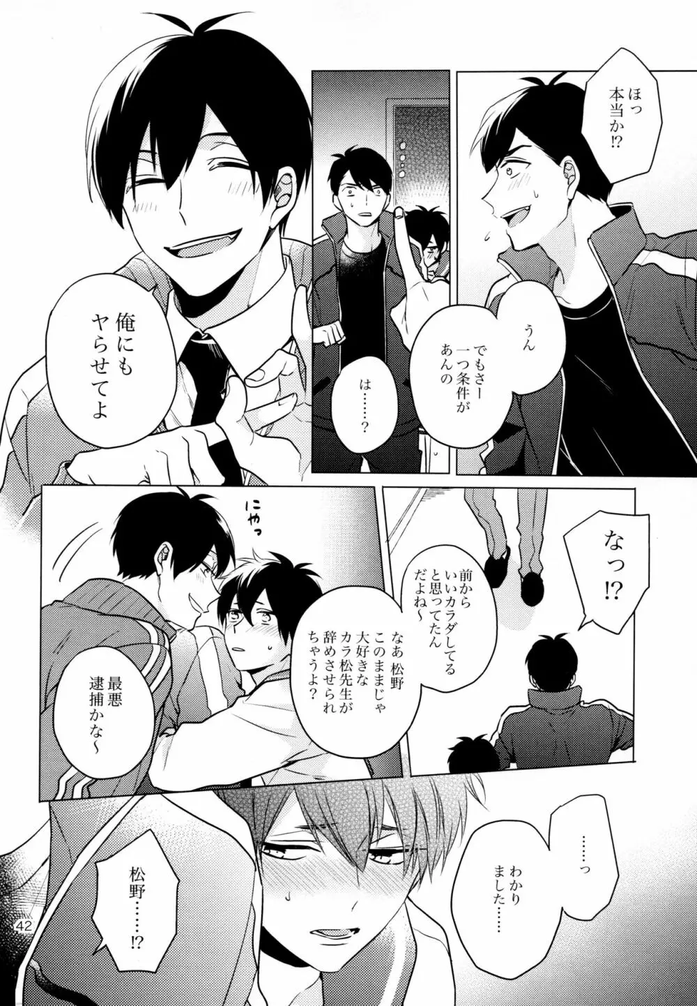 おまえらいい加減にしろ! Page.42