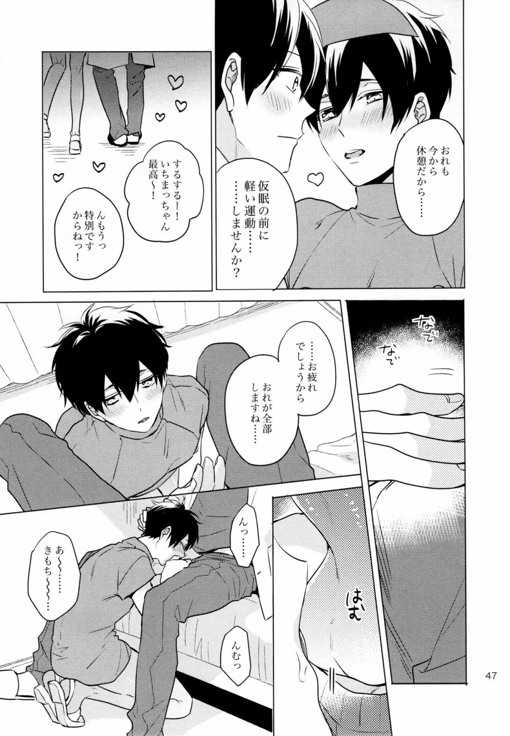 おまえらいい加減にしろ! Page.47