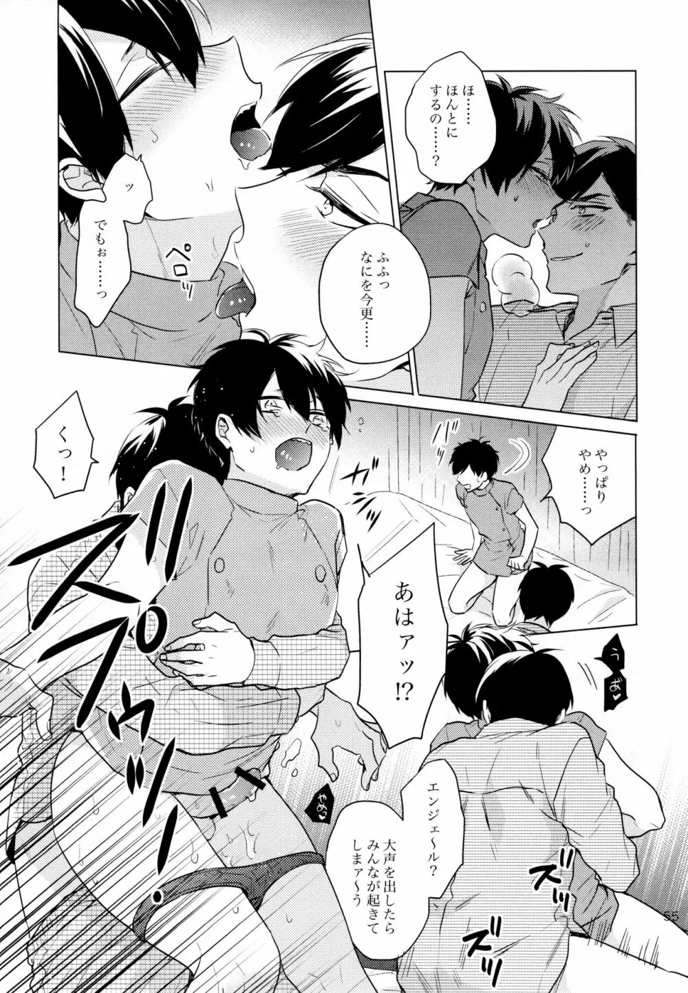 おまえらいい加減にしろ! Page.55