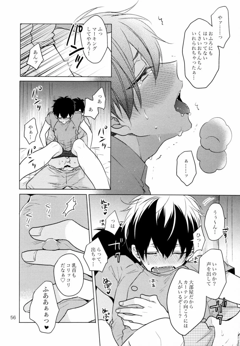 おまえらいい加減にしろ! Page.56