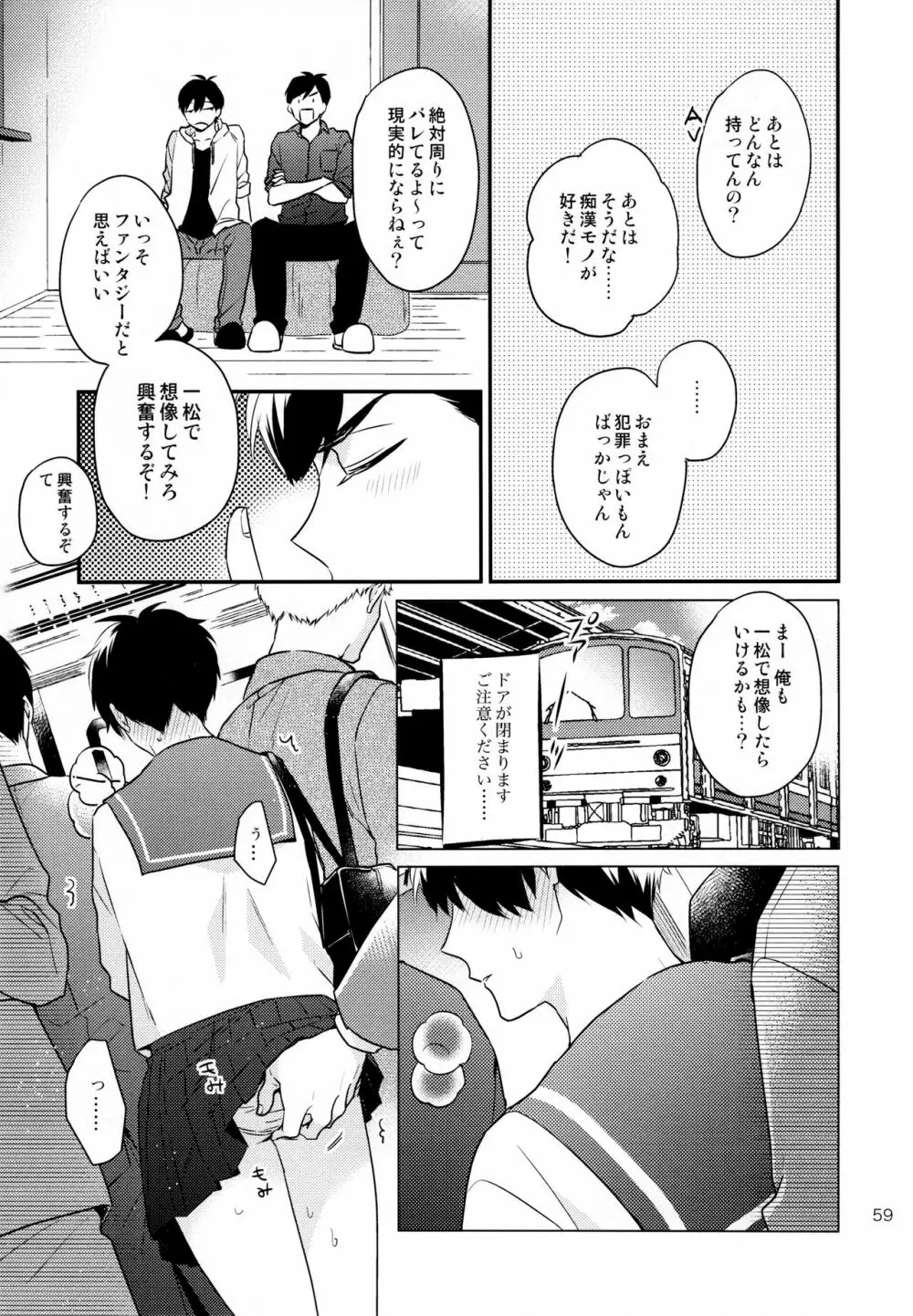 おまえらいい加減にしろ! Page.59