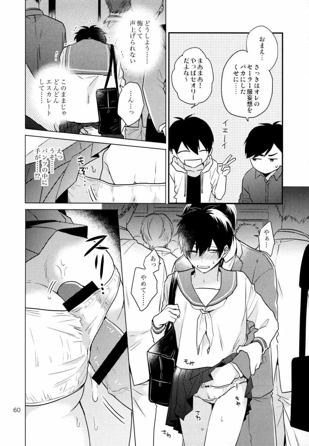 おまえらいい加減にしろ! Page.60