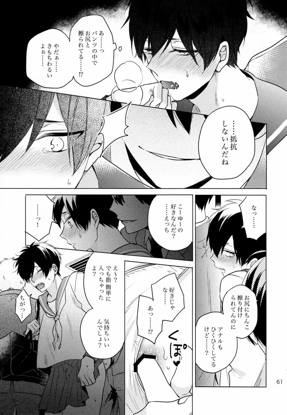 おまえらいい加減にしろ! Page.61