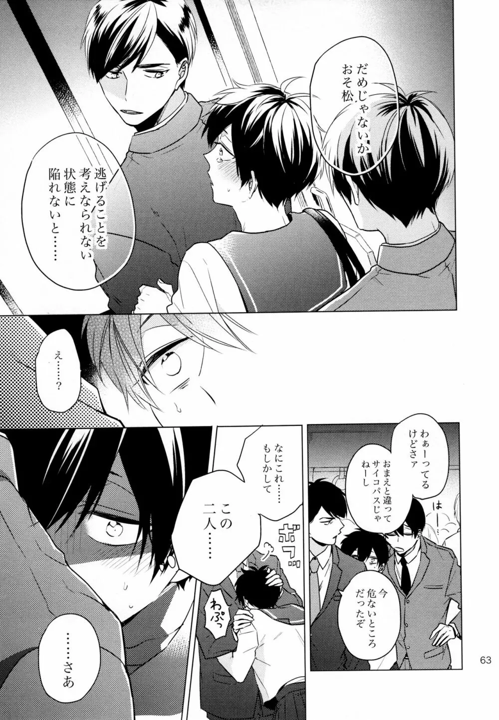 おまえらいい加減にしろ! Page.63