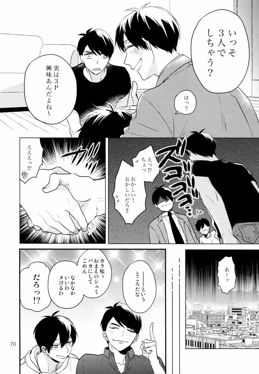 おまえらいい加減にしろ! Page.70