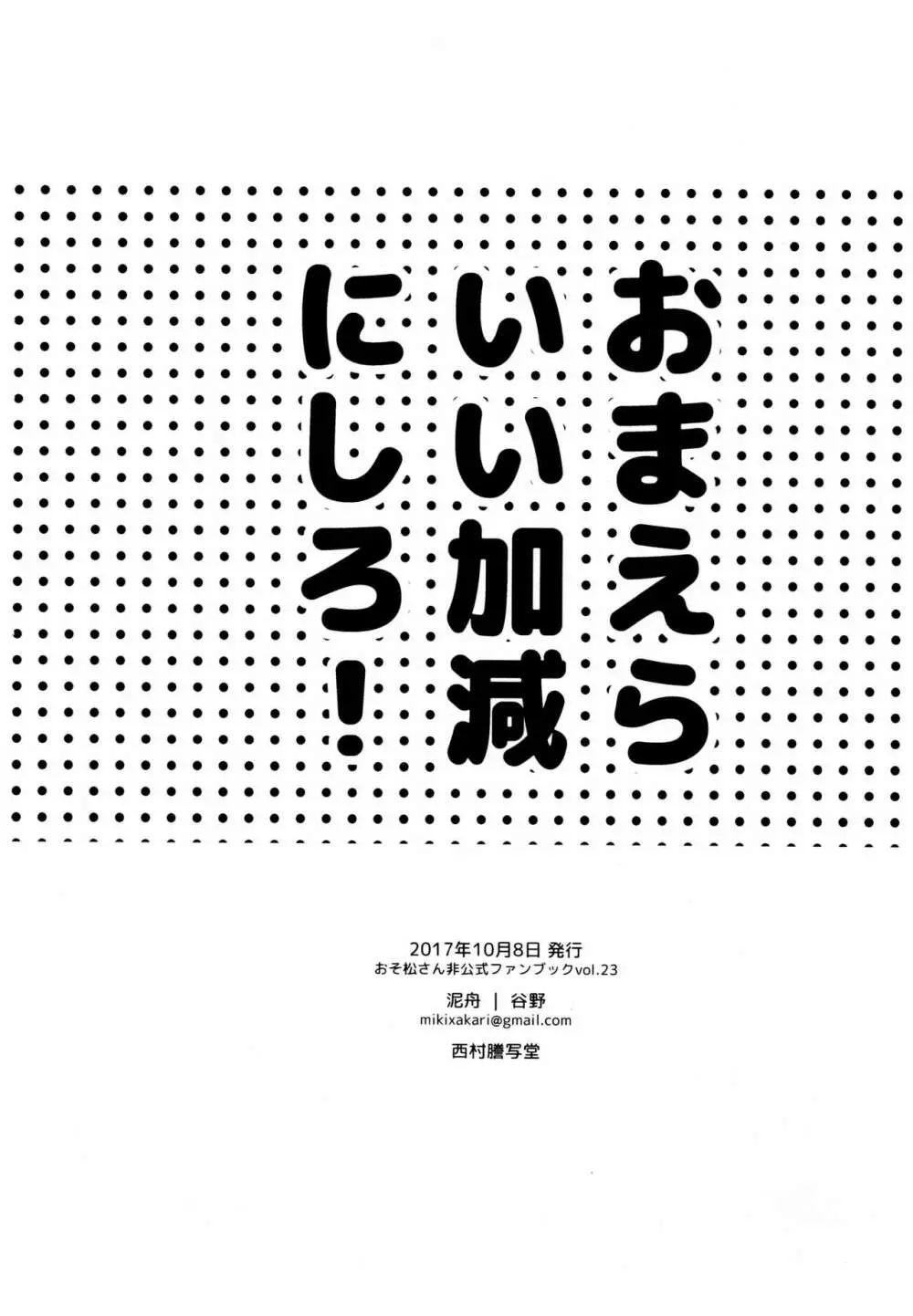 おまえらいい加減にしろ! Page.72