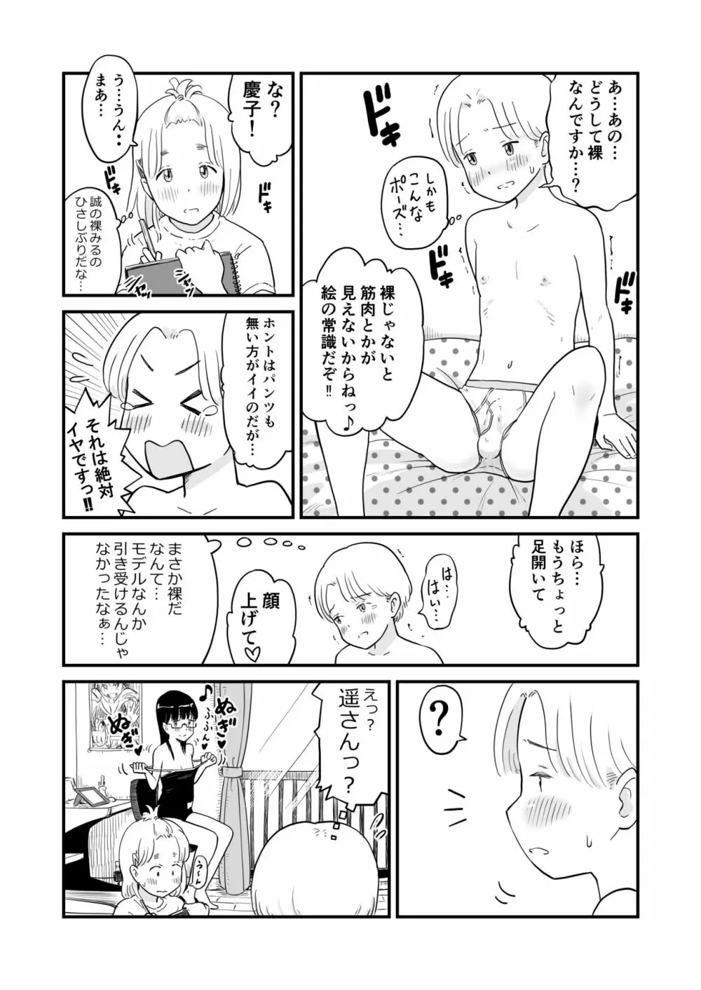 姉ちゃんは、おねショタ同人作家 Page.10