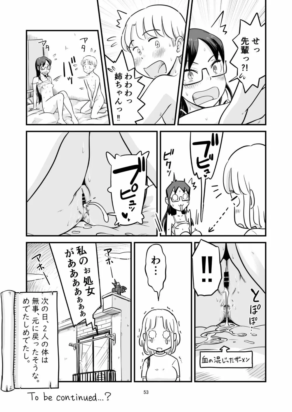 姉ちゃんは、おねショタ同人作家 Page.111