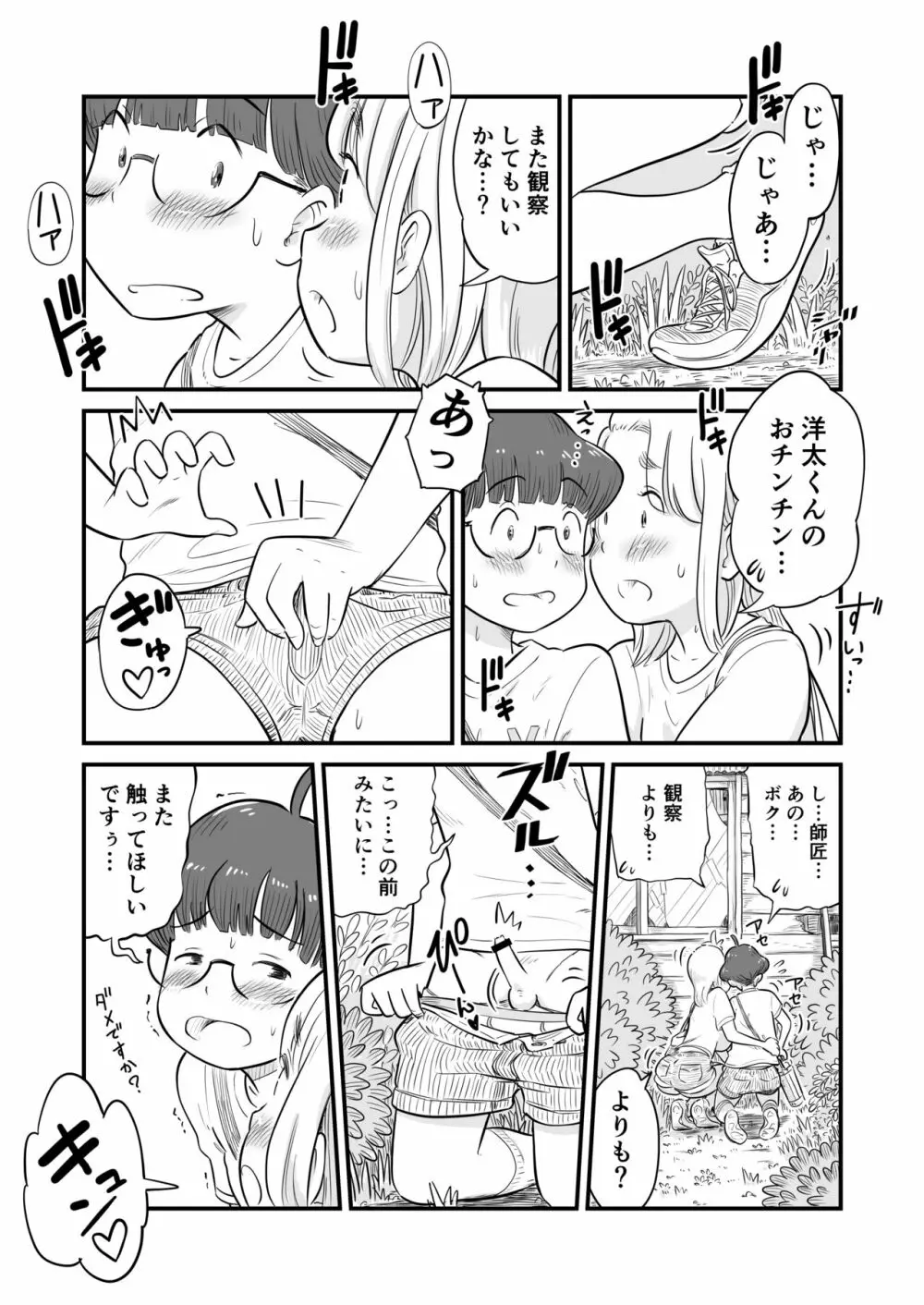 姉ちゃんは、おねショタ同人作家 Page.53