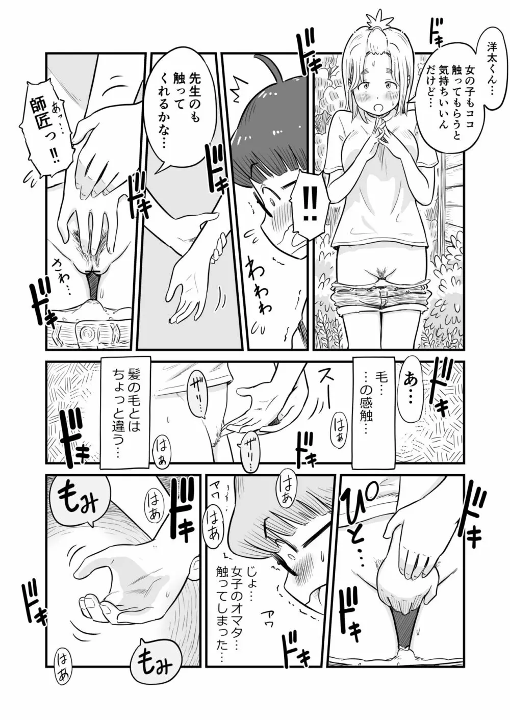 姉ちゃんは、おねショタ同人作家 Page.58