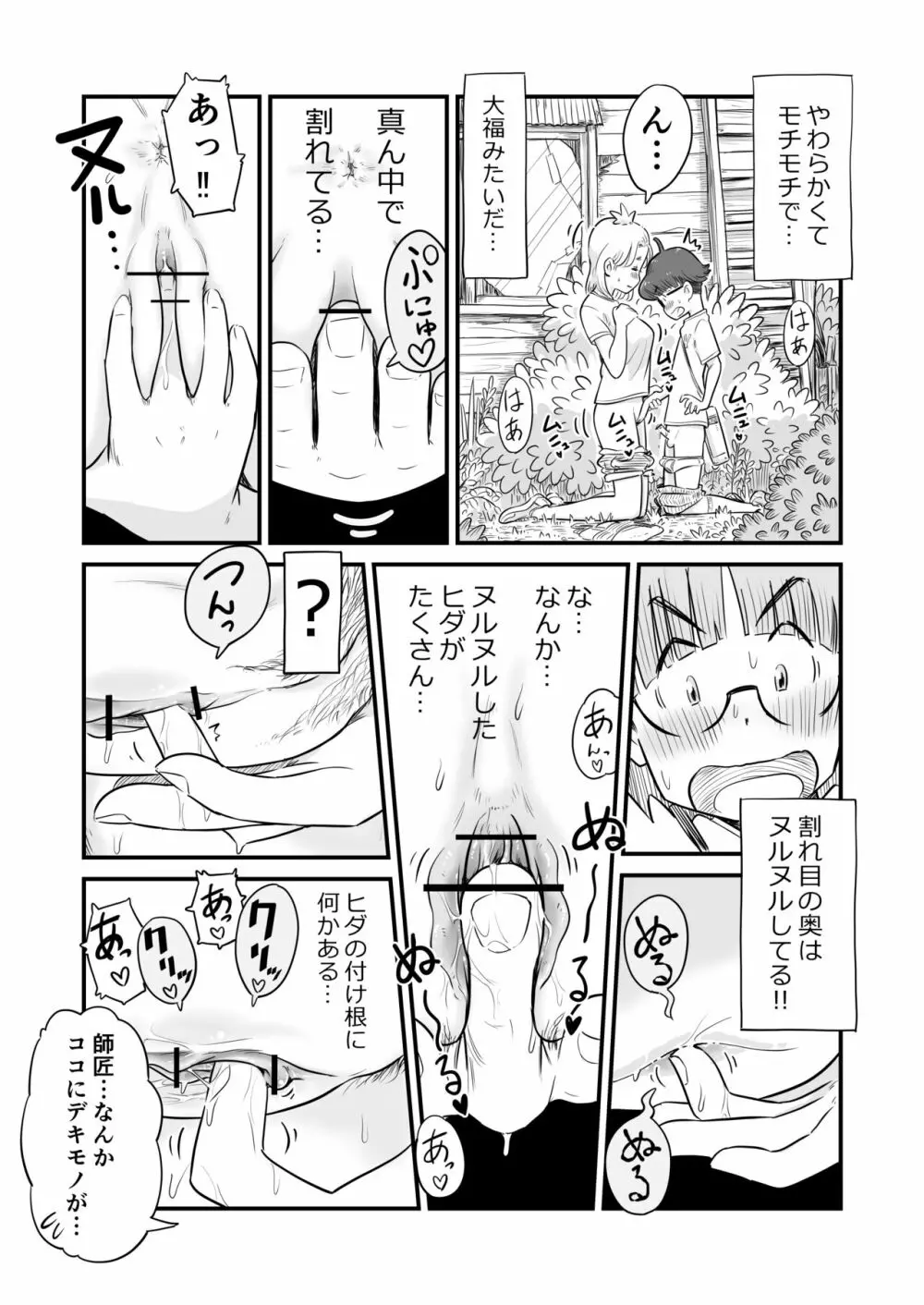 姉ちゃんは、おねショタ同人作家 Page.59