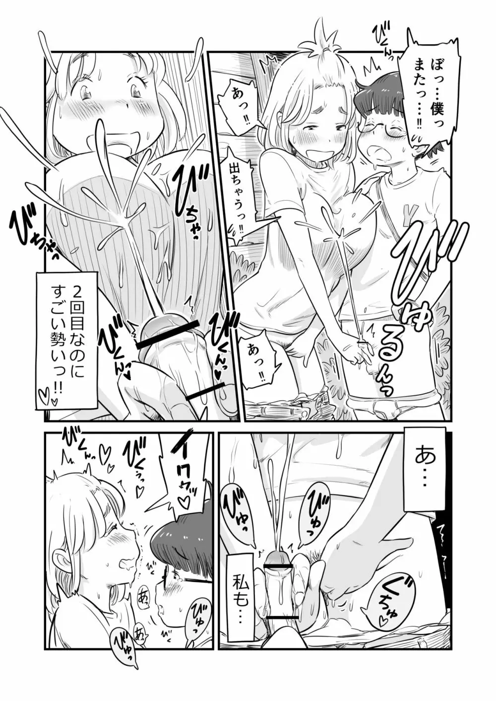 姉ちゃんは、おねショタ同人作家 Page.61