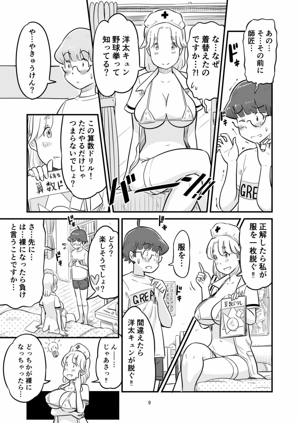 姉ちゃんは、おねショタ同人作家 Page.69