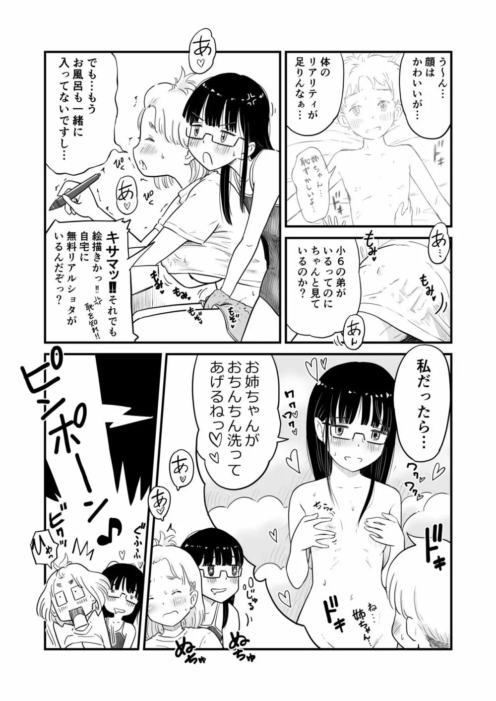 姉ちゃんは、おねショタ同人作家 Page.7