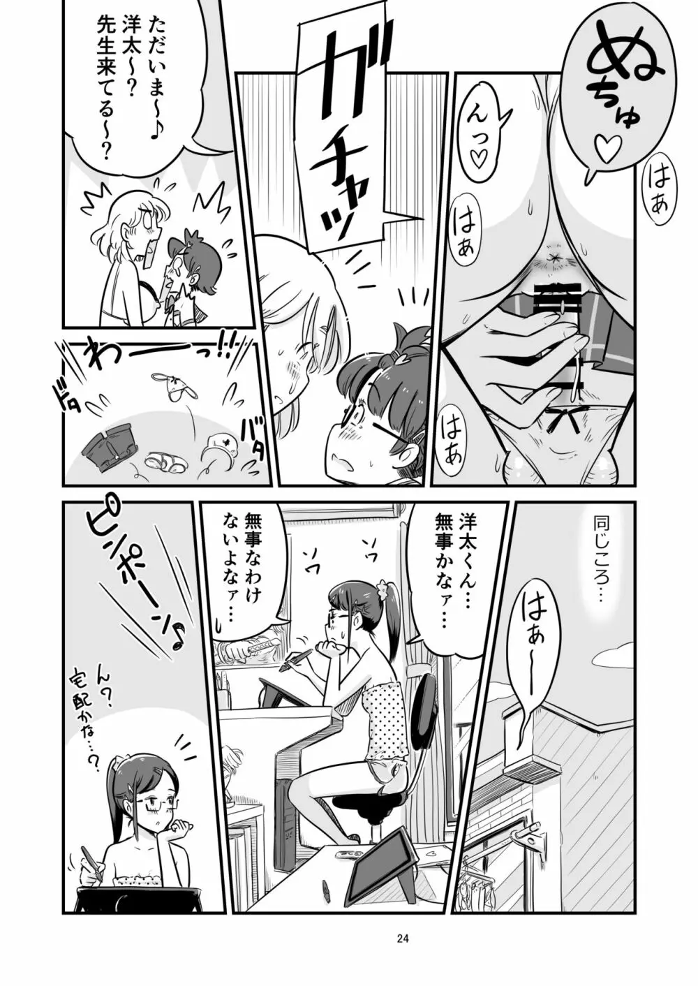 姉ちゃんは、おねショタ同人作家 Page.84