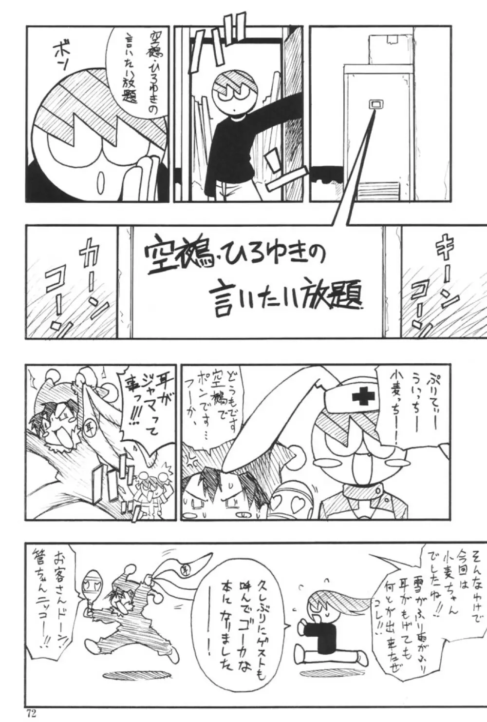ろっくきゃんでぃ Page.71