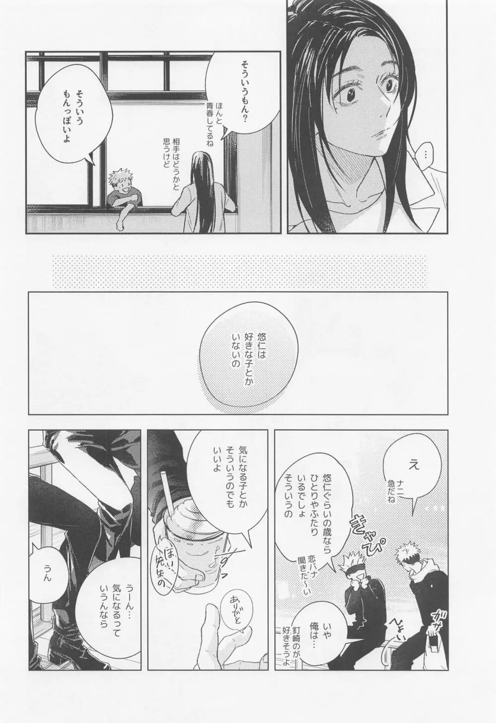 好きになったら××だよ Page.11