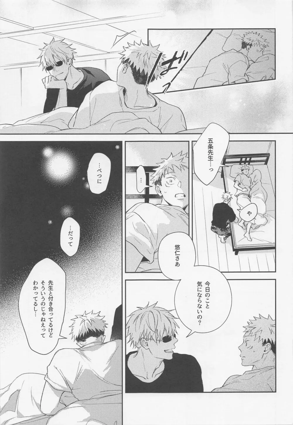 好きになったら××だよ Page.22