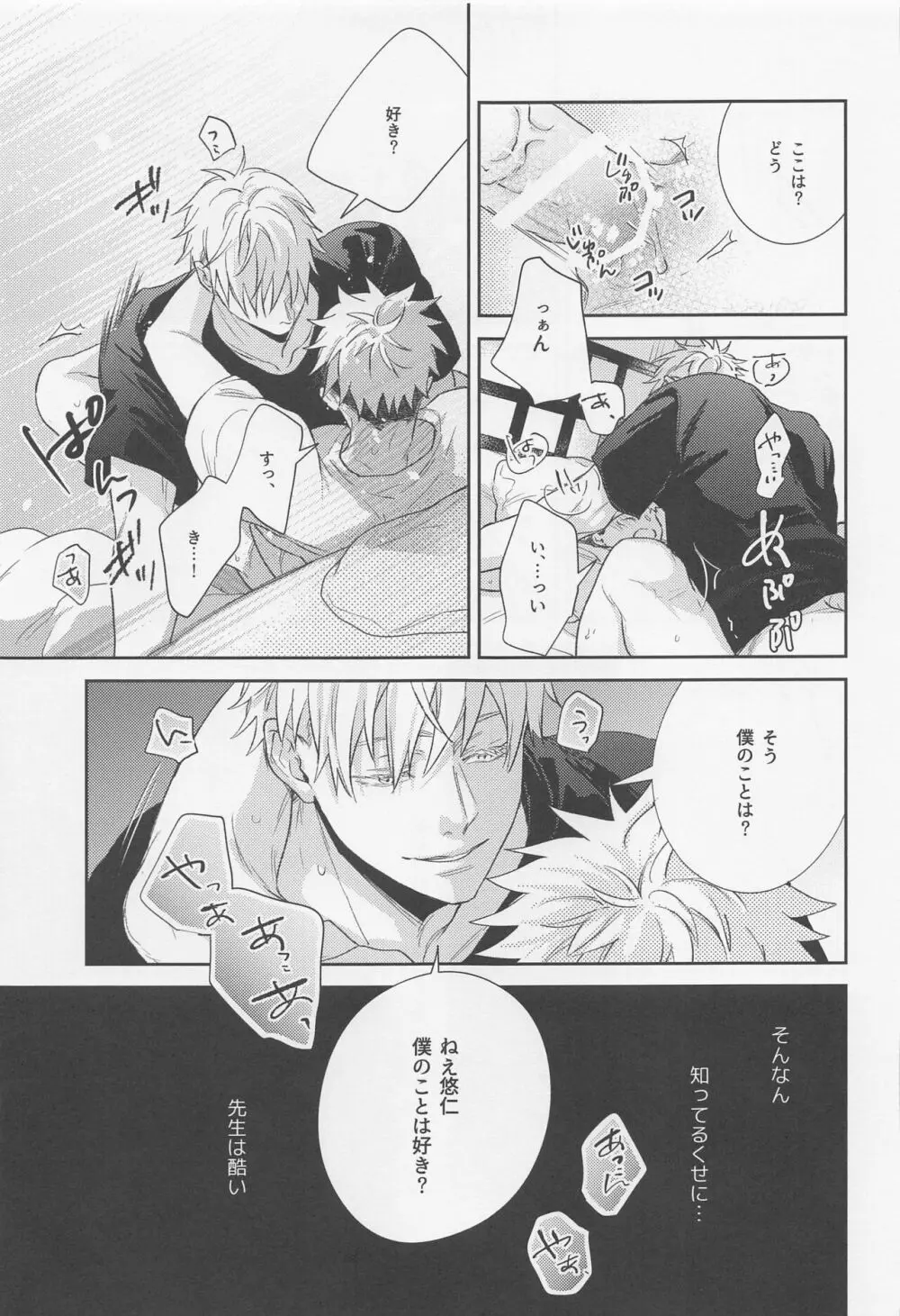 好きになったら××だよ Page.30