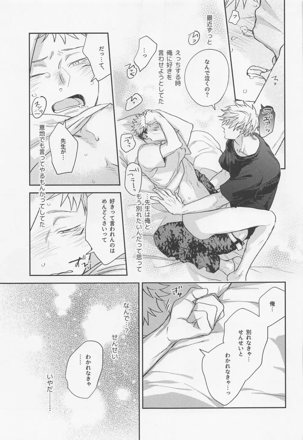 好きになったら××だよ Page.36