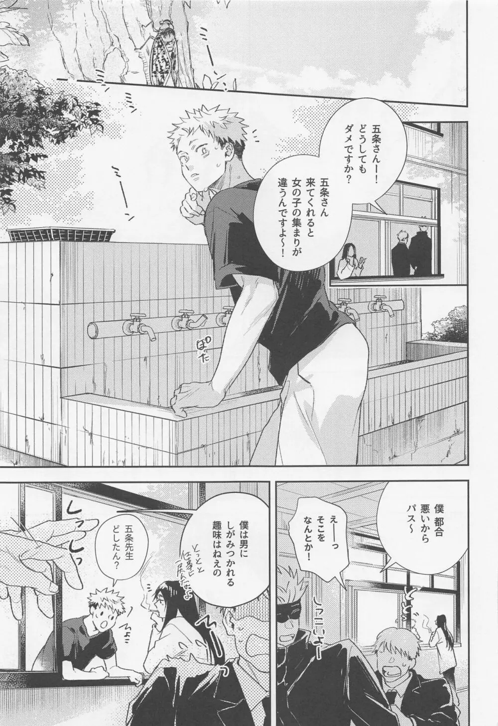 好きになったら××だよ Page.6